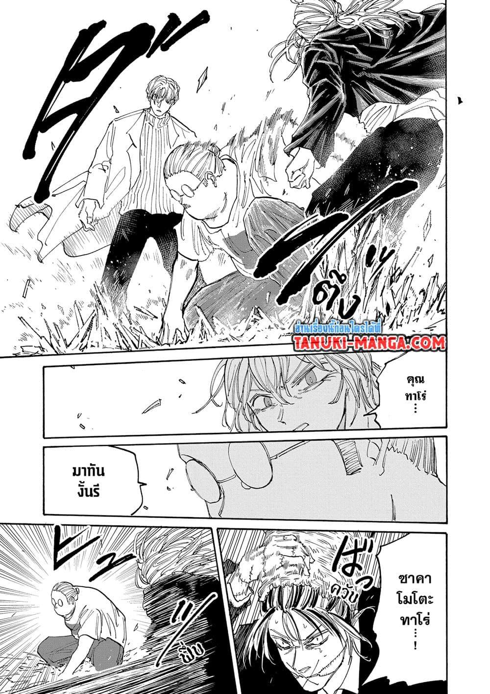 Sakamoto Days ตอนที่ 129 หน้า 9