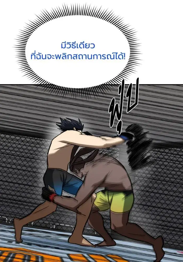 King of the Octagon ตอนที่ 114 หน้า 44