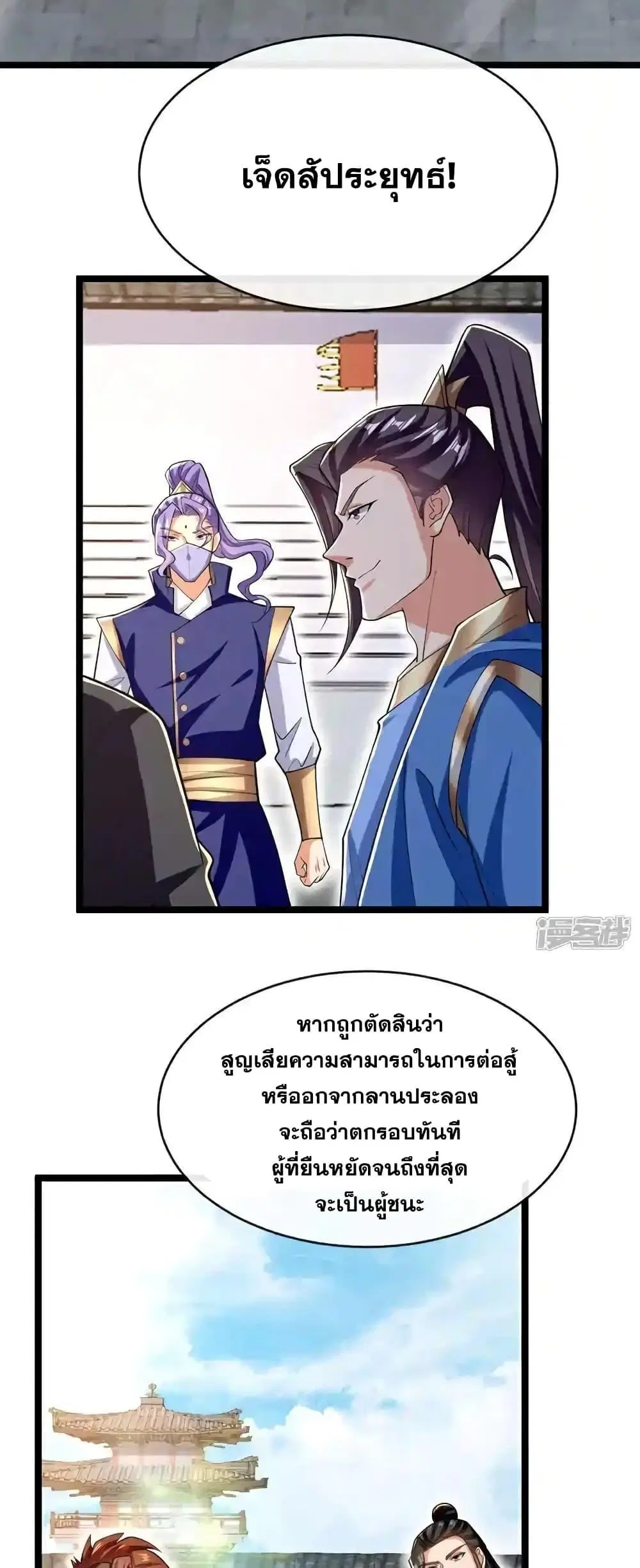 The Ten Great Emperors At The Beginning Are All My Apprentices ตอนที่ 131 หน้า 4