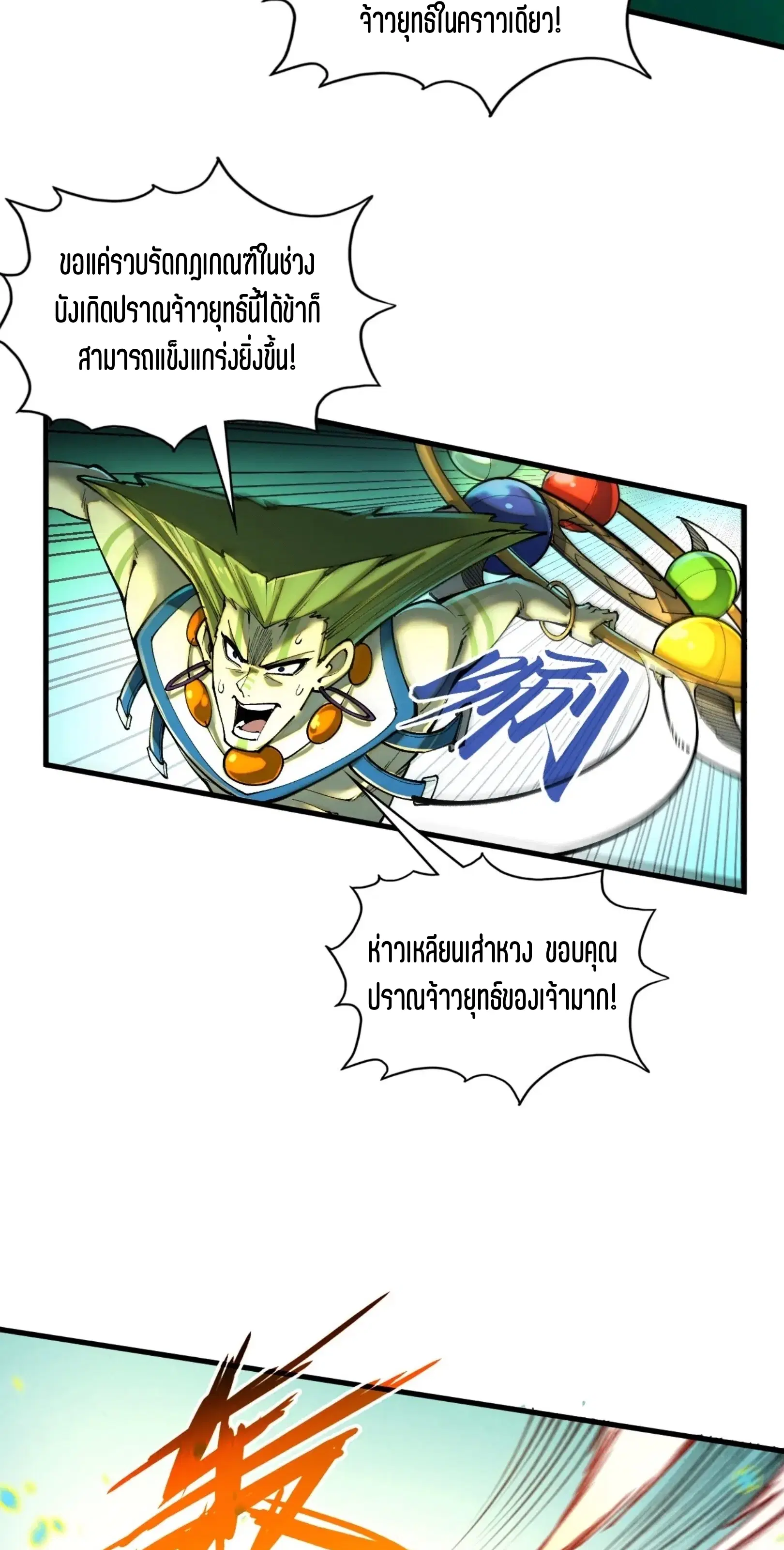 The Eternal Supreme ตอนที่ 374 หน้า 10