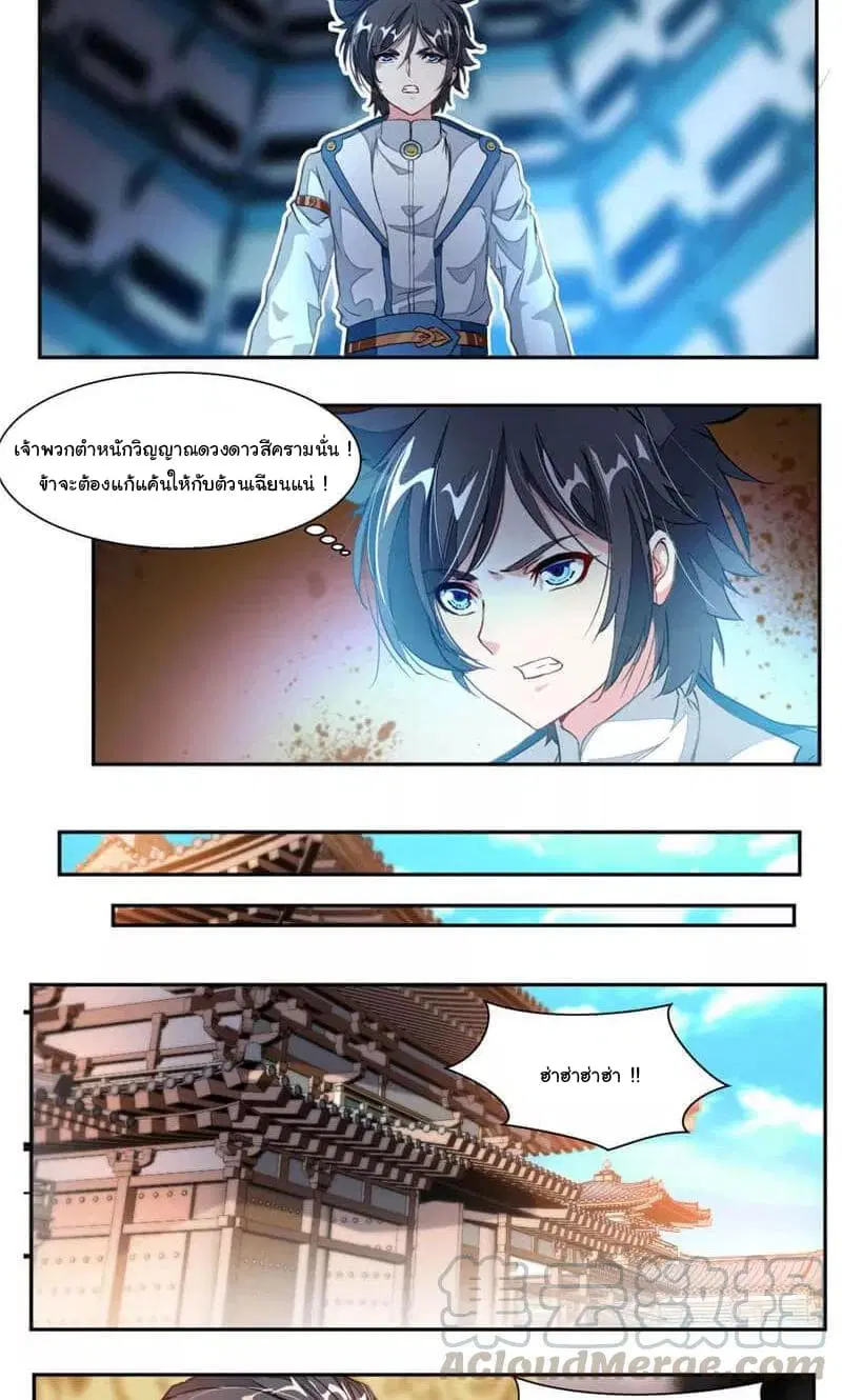 Nine Sun God King ตอนที่ 50 หน้า 14