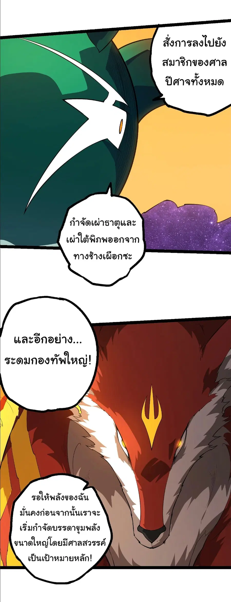 Evolution from the Big Tree ตอนที่ 489 หน้า 4