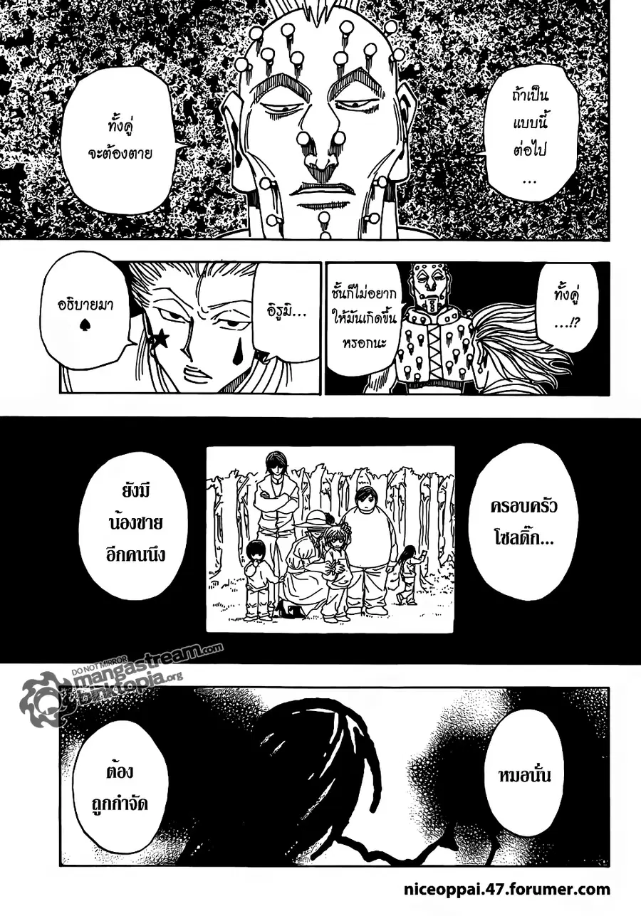 Hunter x Hunter ตอนที่ 320 หน้า 7