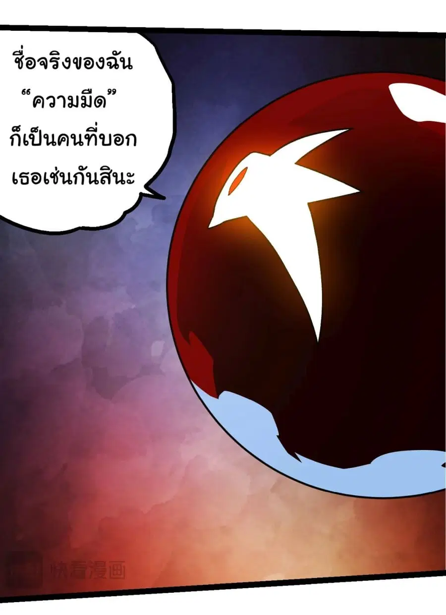 Evolution Begins With A Big Tree ตอนที่ 197 หน้า 34