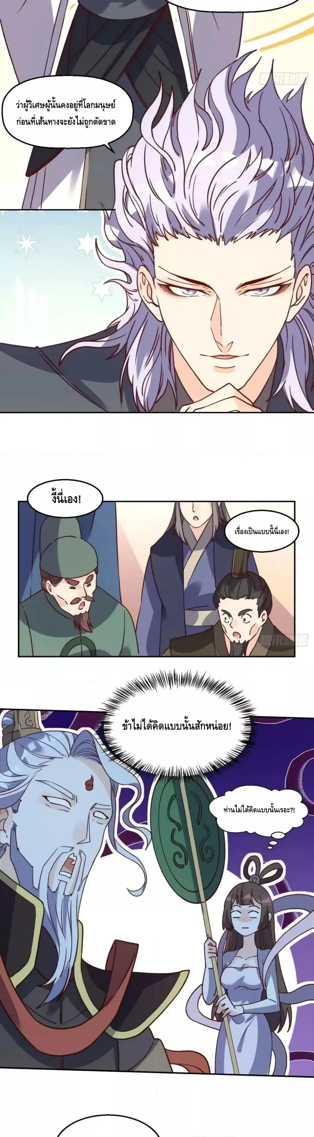 It Turns Out That I Am A Big Cultivator ตอนที่ 165 หน้า 9
