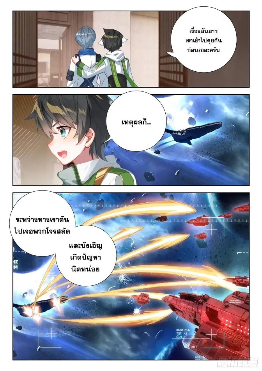Douluo Dalu IV ตอนที่ 312 หน้า 11