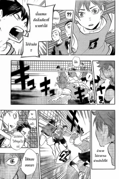 Haikyuu!! ตอนที่ 23 หน้า 11