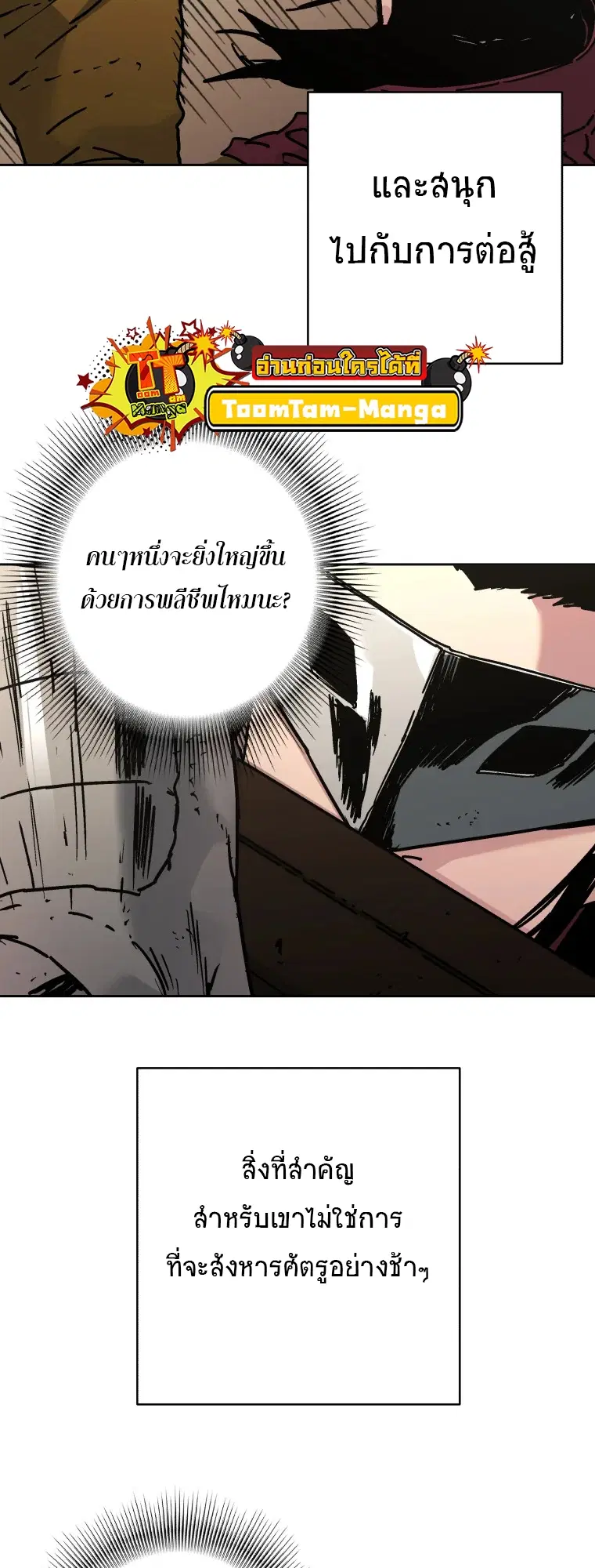 Peerless Dad ตอนที่ 282 หน้า 38