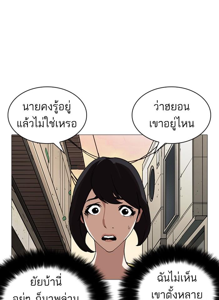 Lookism ตอนที่ 245 หน้า 108