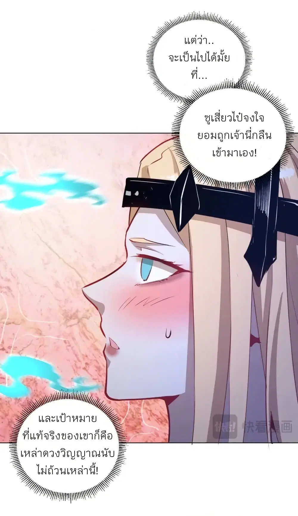 King Star Emperor ตอนที่ 183 หน้า 12