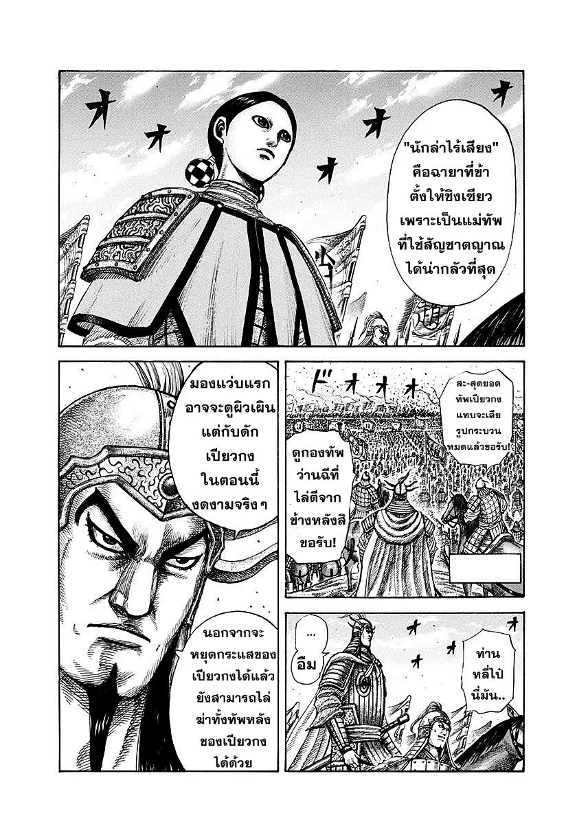 Kingdom ตอนที่ 274 หน้า 6