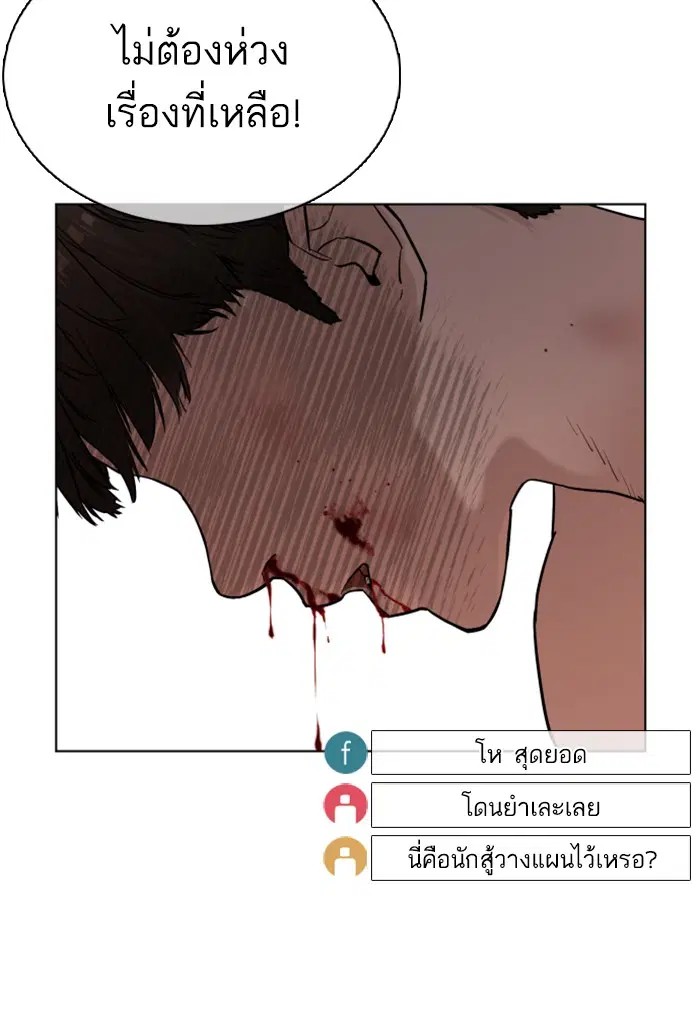 How to Fight ตอนที่ 33 หน้า 7
