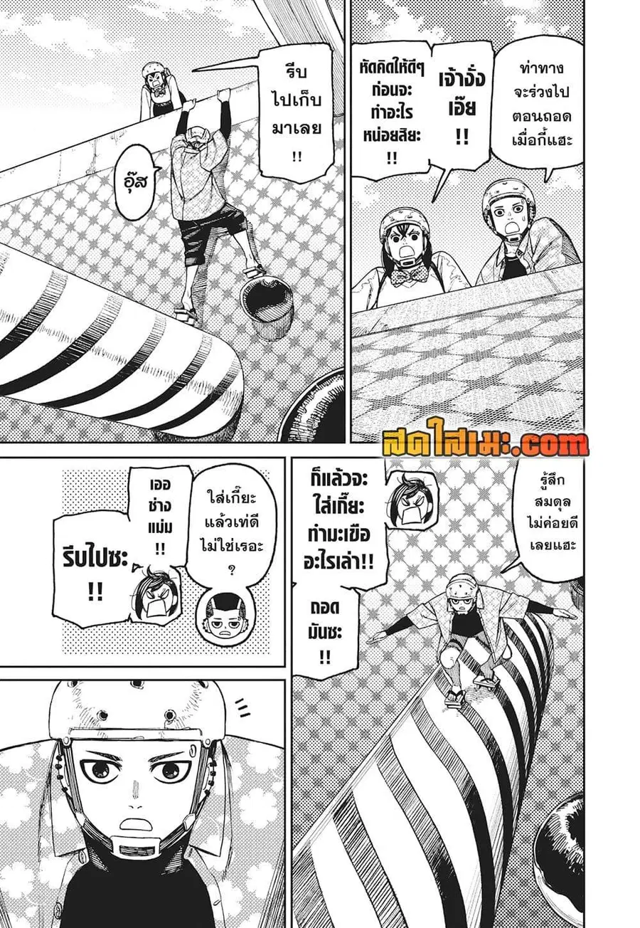 Dandadan ตอนที่ 137 หน้า 16