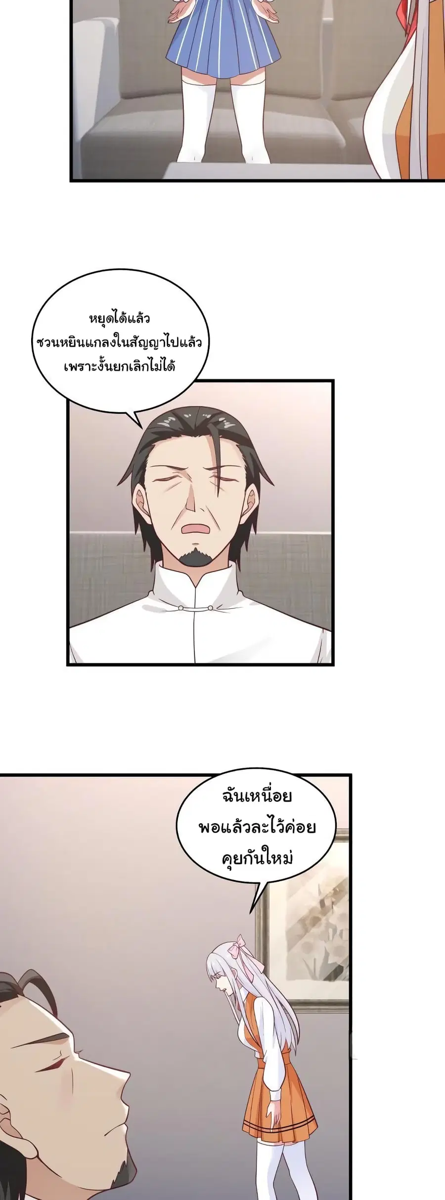 I Have a Dragon in My Body ตอนที่ 271 หน้า 3