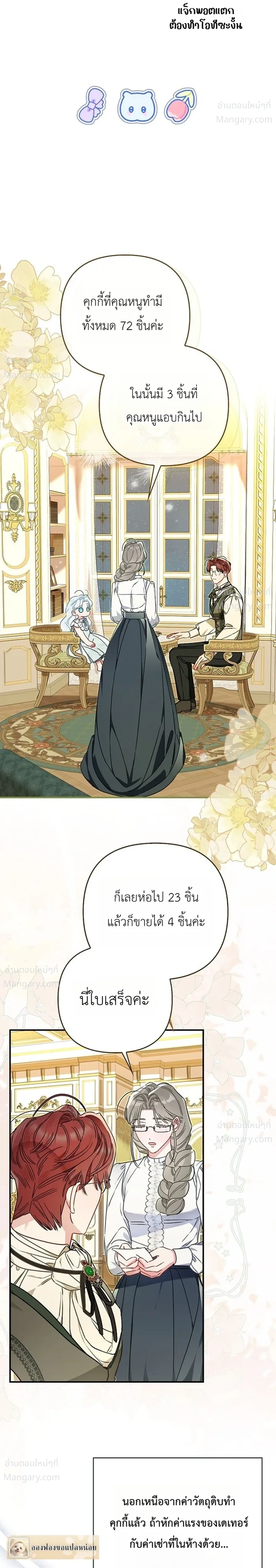 The Heroine Takes Everything – ภารกิจหาเงินของเบบี๋วัย 4 ขวบ ตอนที่ 3 หน้า 4