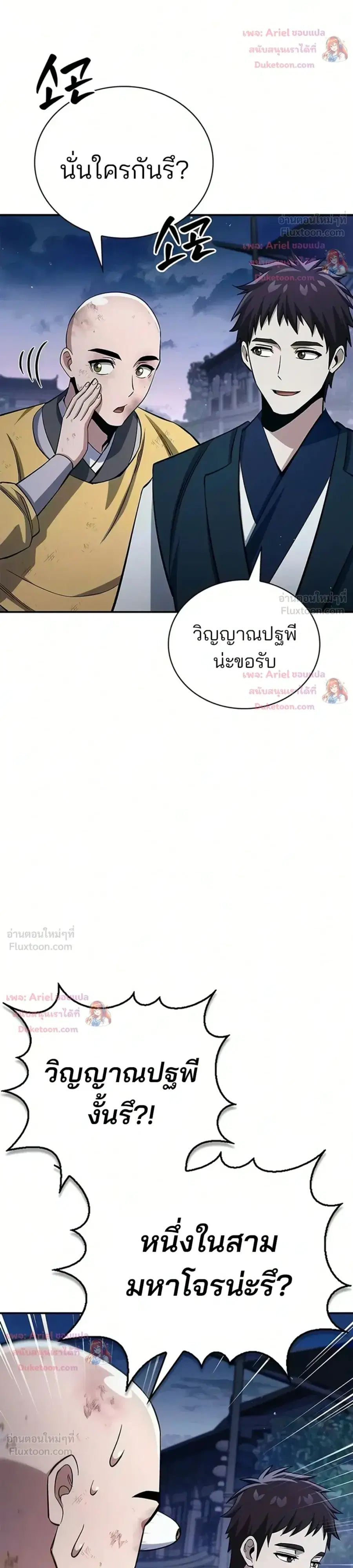 Heavenly Grand Archive’s Young Master ตอนที่ 176 หน้า 34