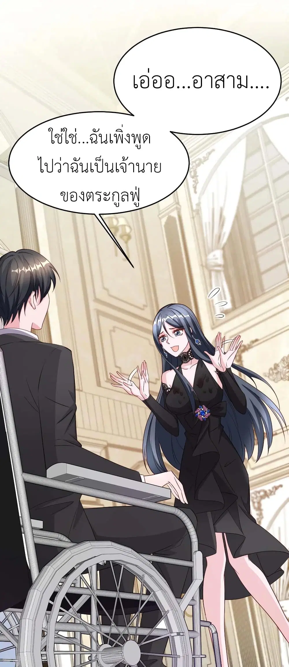 The Big Guy calls me Little Ancestor ตอนที่ 76 หน้า 22