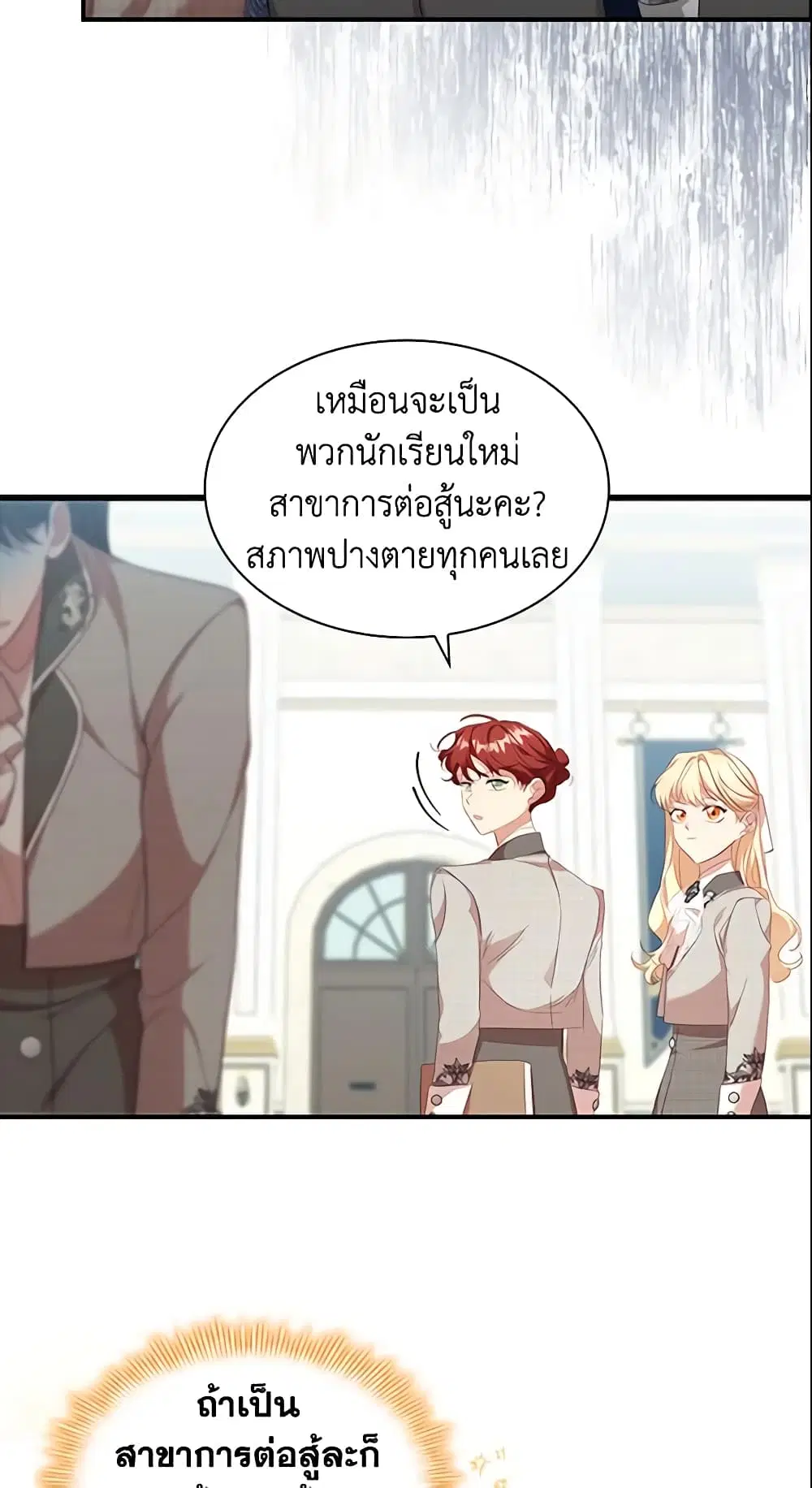 The Beloved Little Princess ตอนที่ 140 หน้า 10