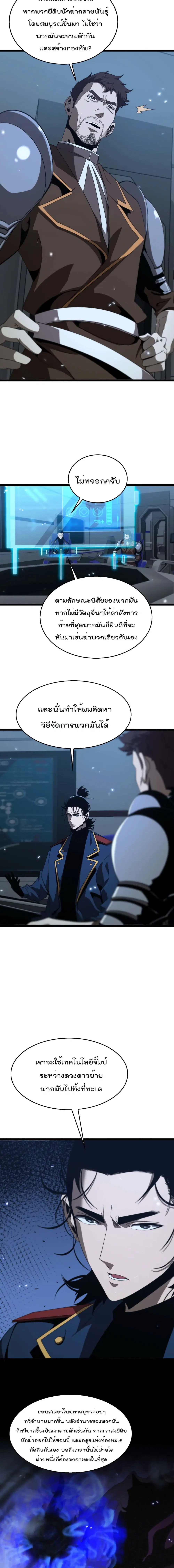 World’s Apocalypse Online ตอนที่ 91 หน้า 7
