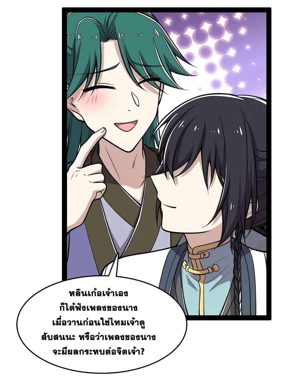 The Martial Emperor’s Life After Seclusion ตอนที่ 124 หน้า 18