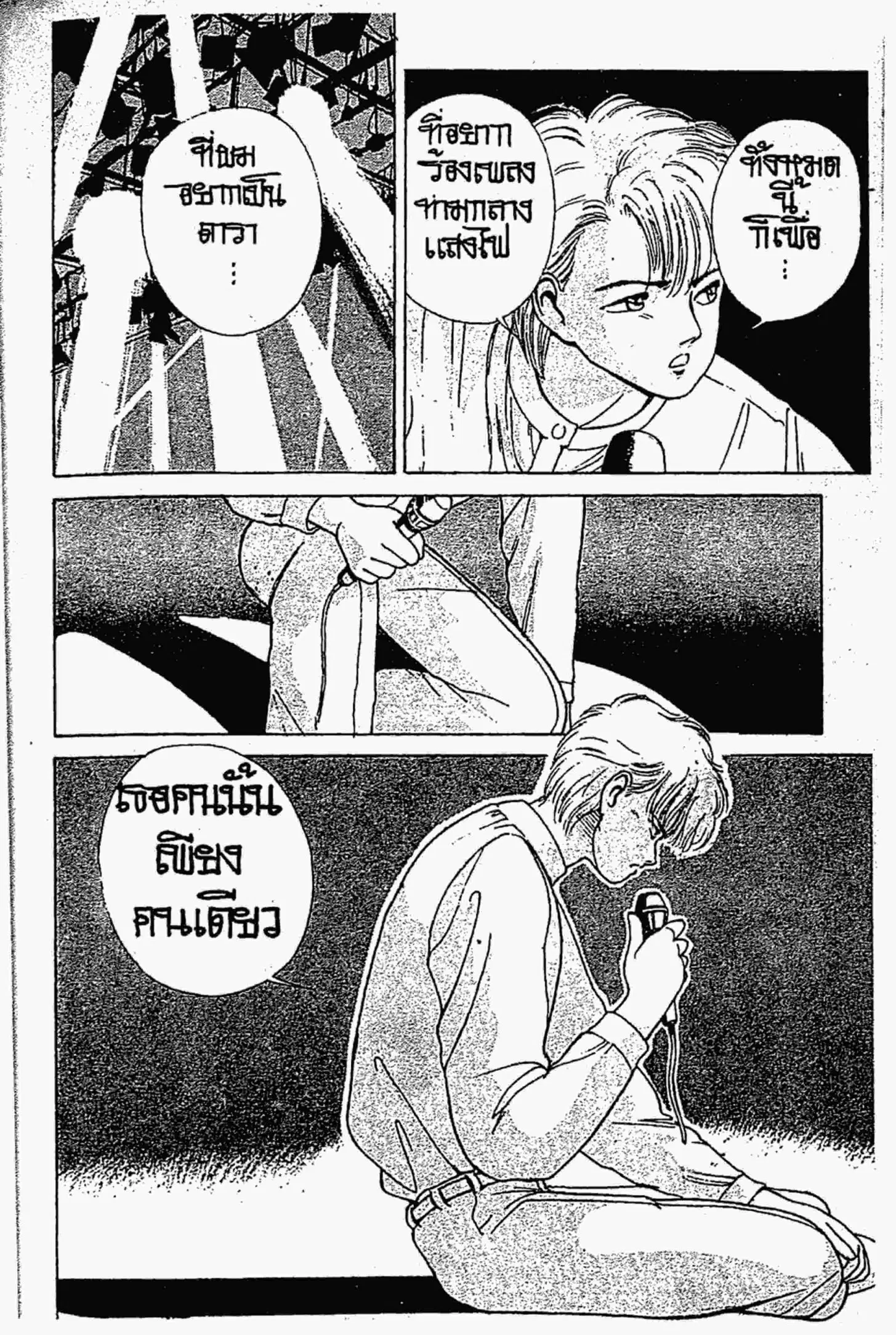 Kimagure Orange☆Road ตอนที่ 142 หน้า 7