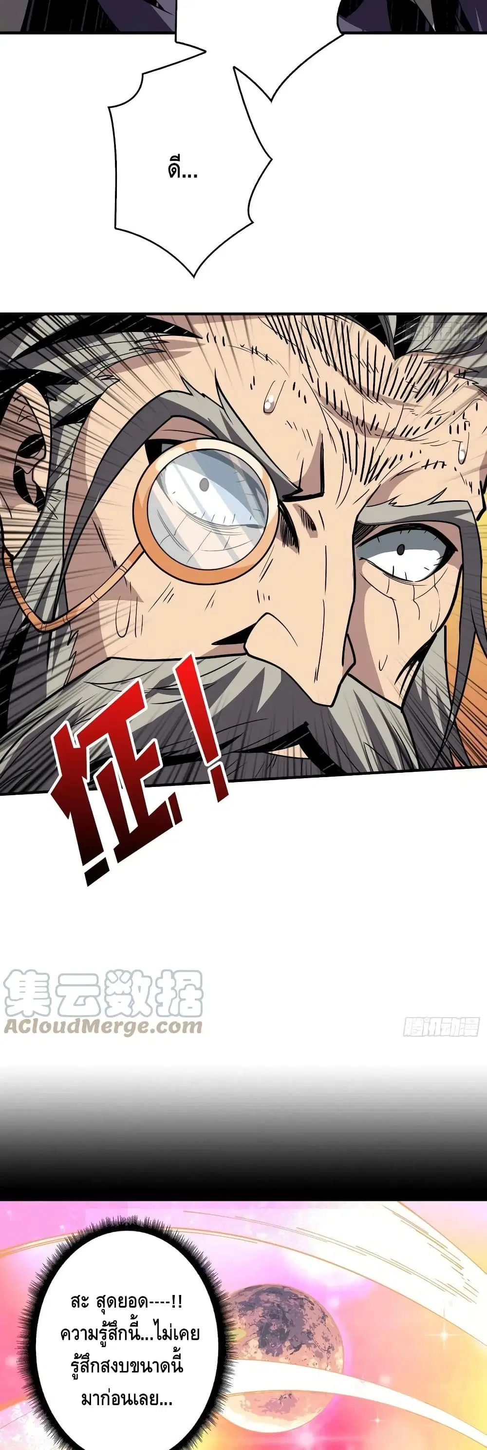 King Account at the Start ตอนที่ 113 หน้า 8