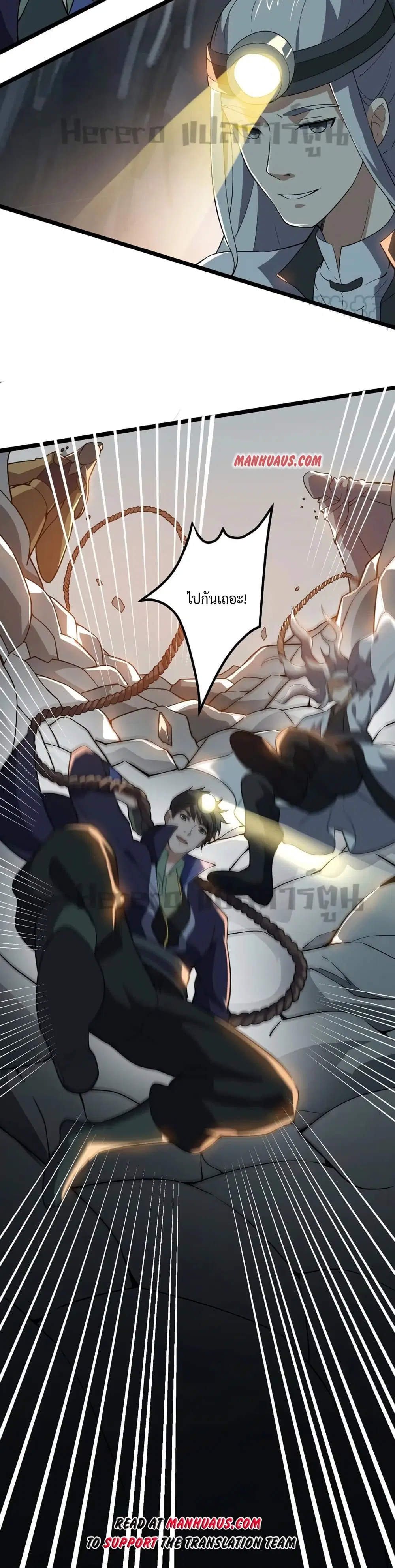Super Warrior in Another World ตอนที่ 195 หน้า 21