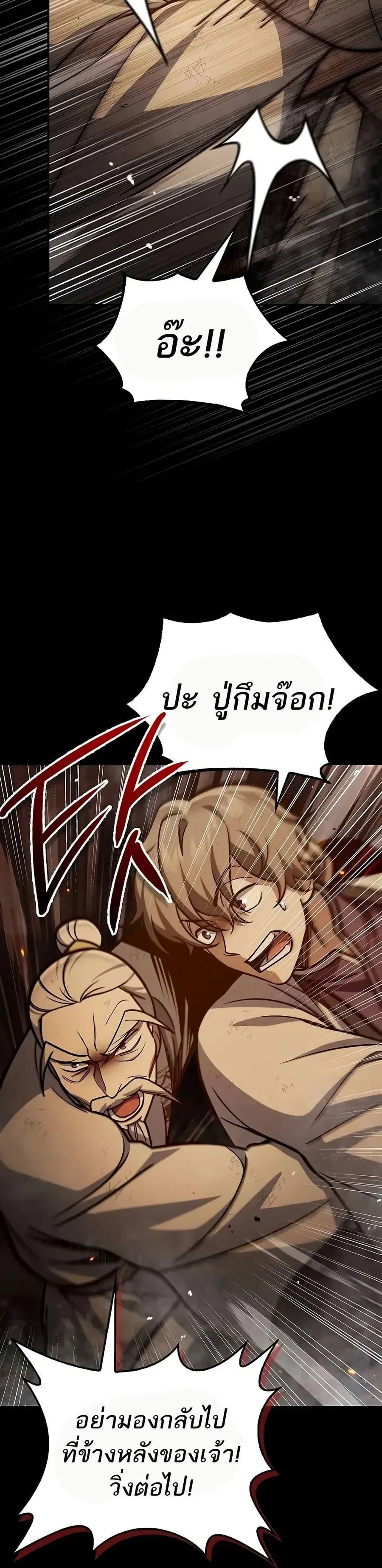 Heavenly Grand Archive’s Young Master ตอนที่ 102 หน้า 20