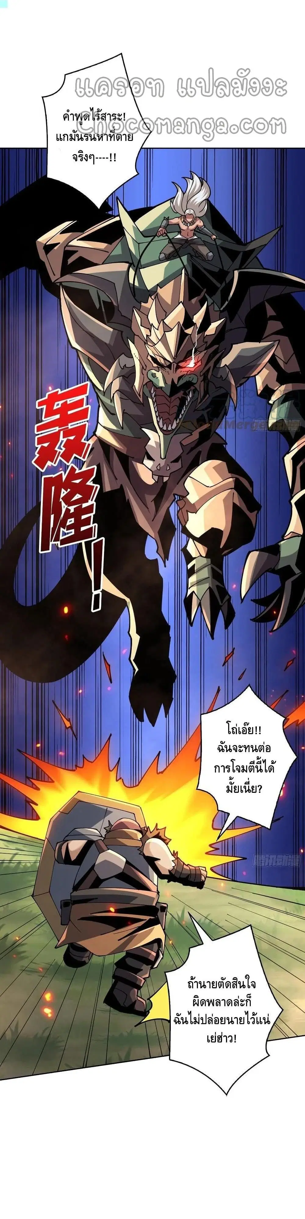 King Account at the Start ตอนที่ 102 หน้า 12