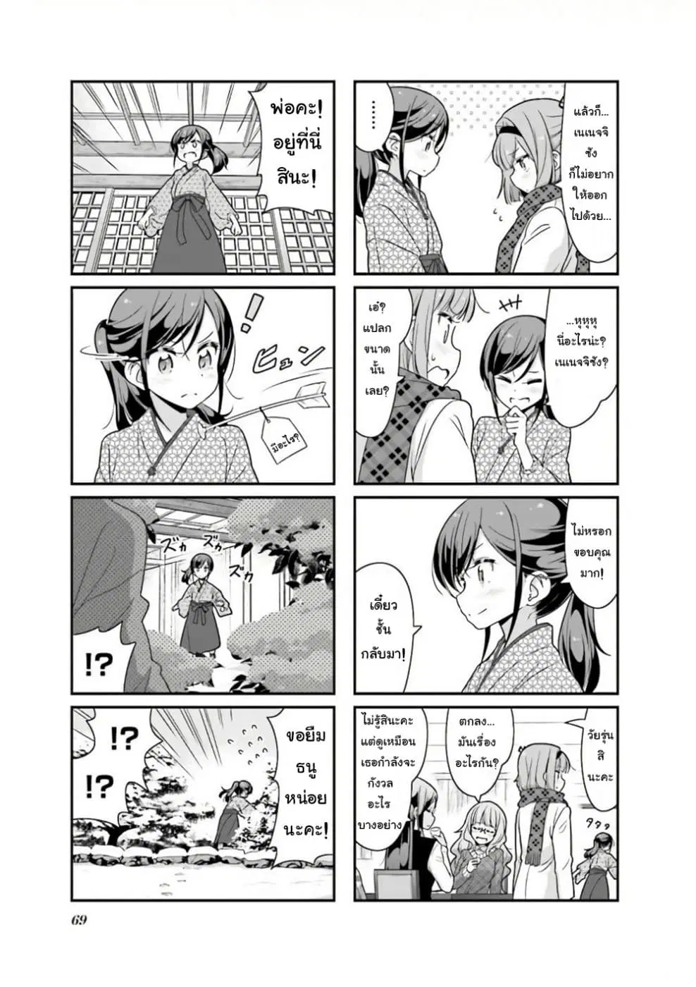 New Game! ตอนที่ 85 หน้า 5