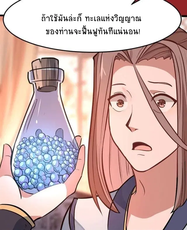 Return of Divine Emperor ตอนที่ 40 หน้า 22