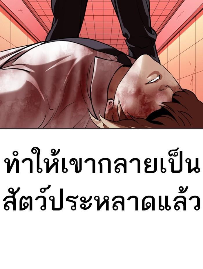 Lookism ตอนที่ 343 หน้า 130