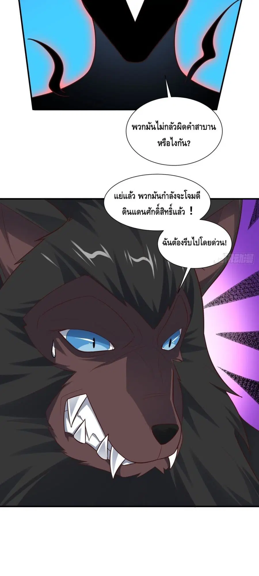 High Energy Strikes ตอนที่ 288 หน้า 10