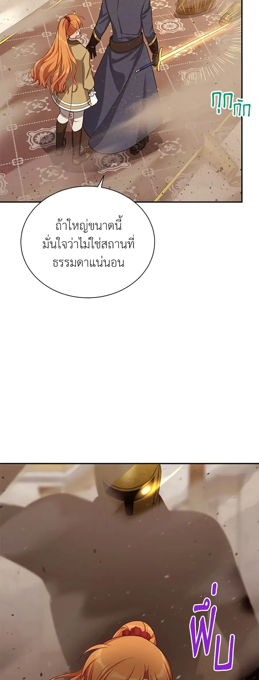 The Soulless Duchess ตอนที่ 40 หน้า 32