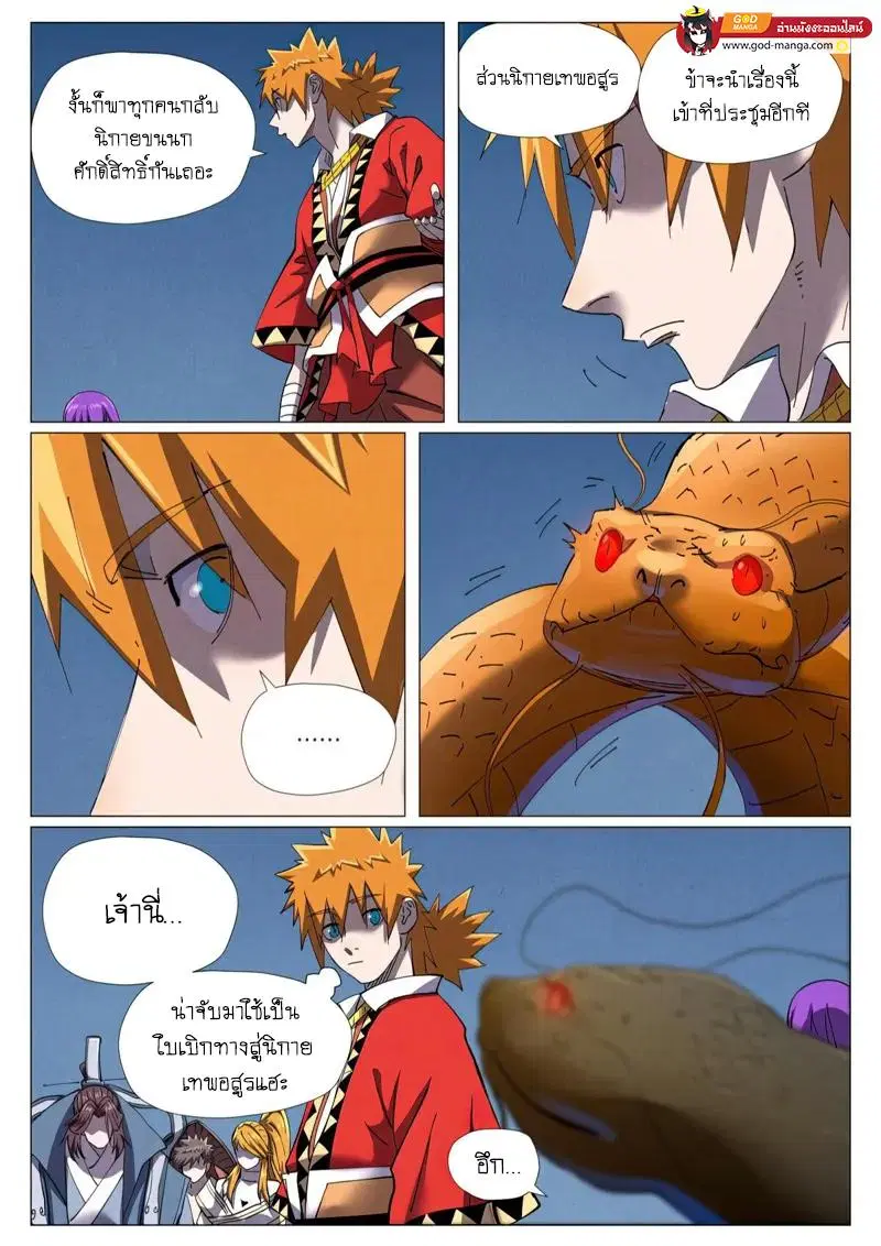 Tales of Demons and Gods ตอนที่ 454 หน้า 10