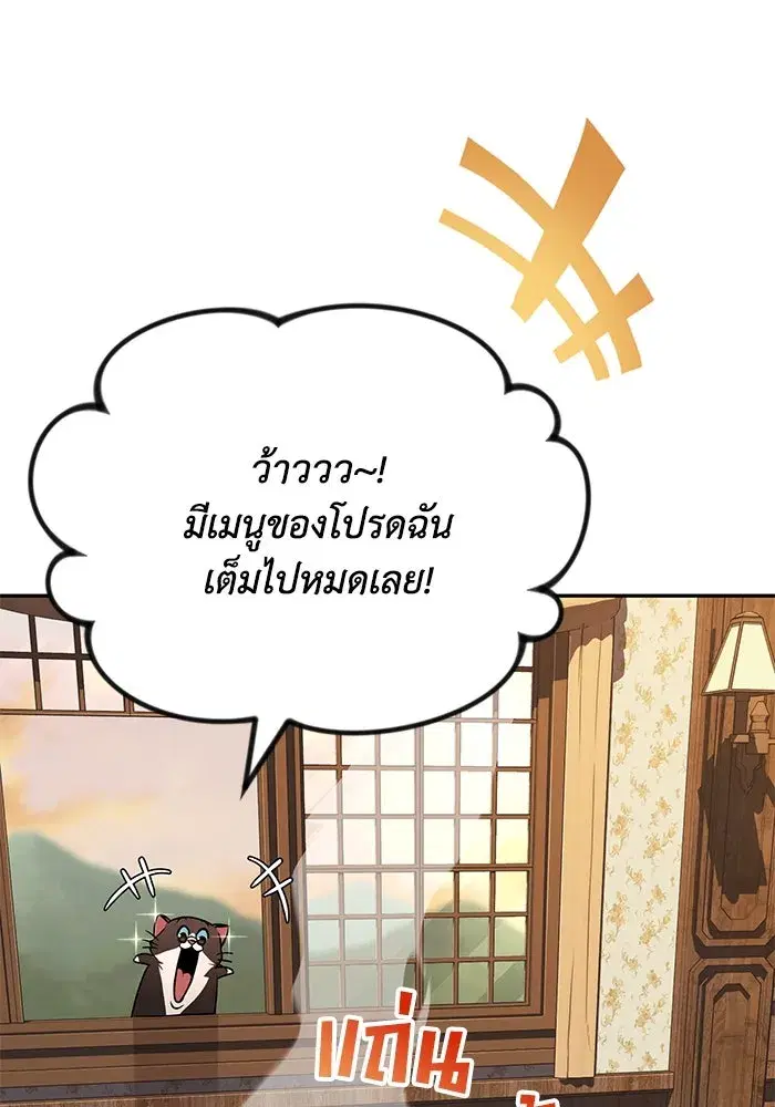 The Lazy Lord Masters the Sword ตอนที่ 119 หน้า 58