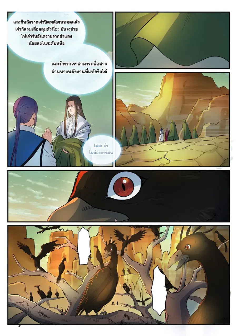 Bailian Chengshen ตอนที่ 279 หน้า 5