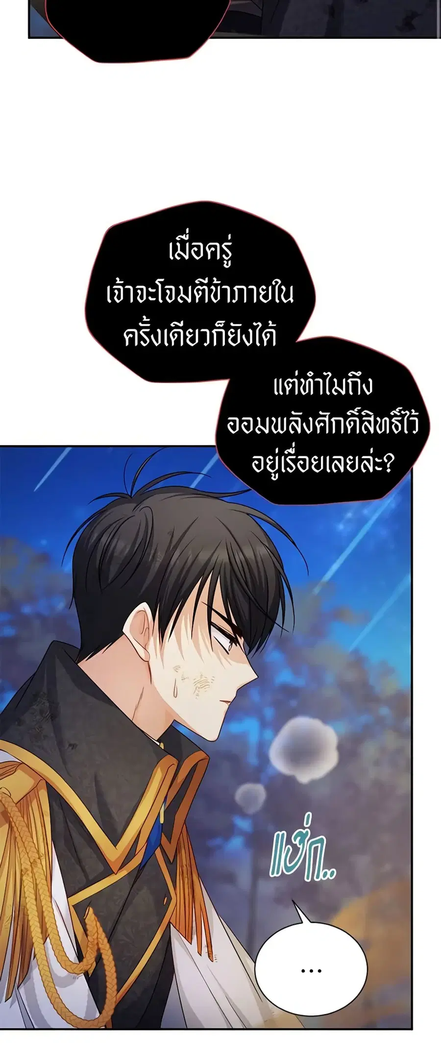 The Soulless Duchess ตอนที่ 110 หน้า 38