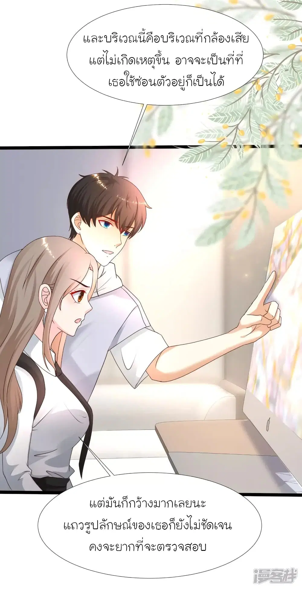 The Strongest Peach Blossom ตอนที่ 231 หน้า 13