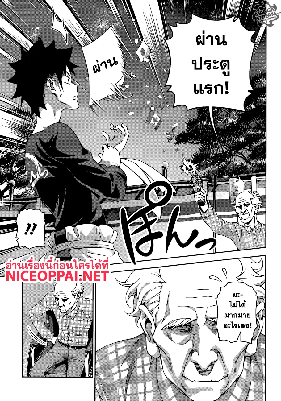 Shokugeki no Soma ตอนที่ 285 หน้า 20