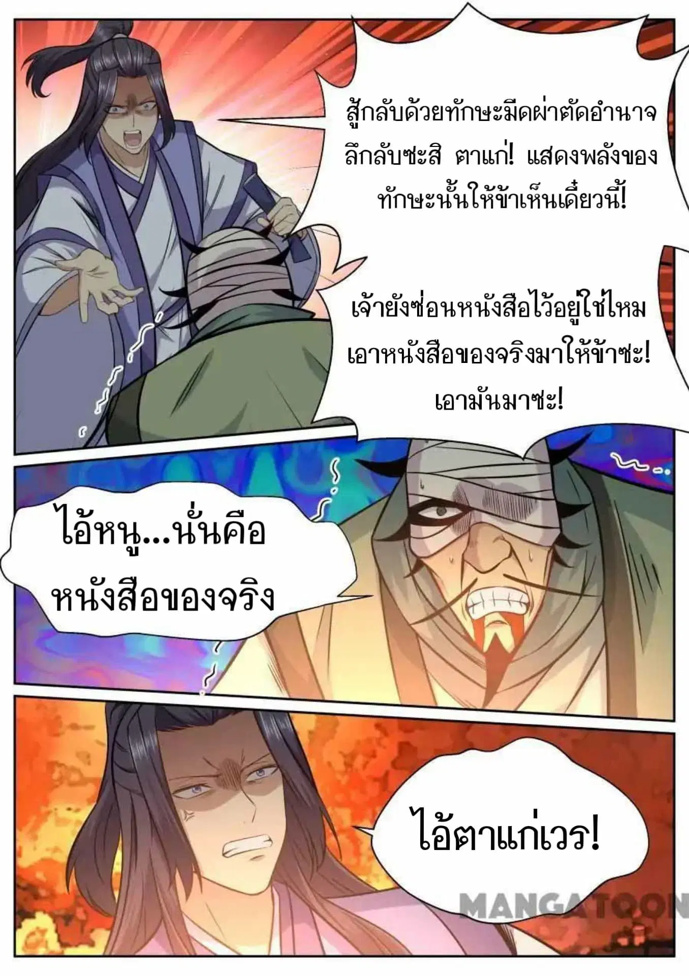 My Great Sword ตอนที่ 145 หน้า 11