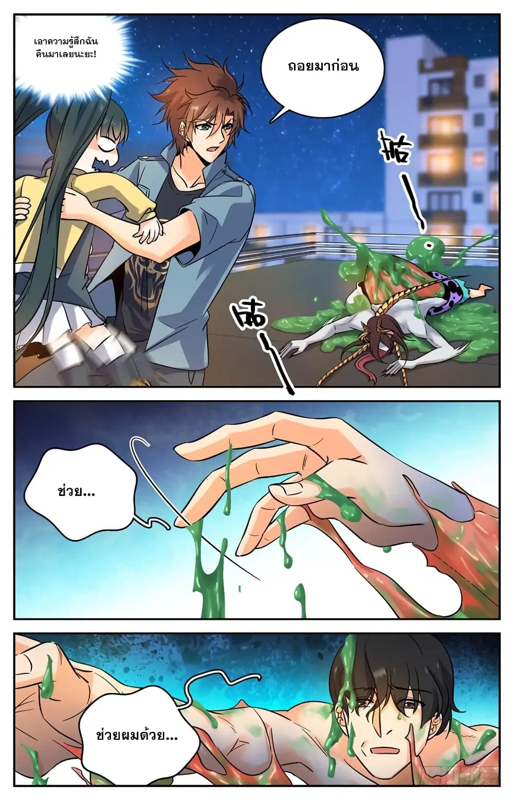 Versatile Mage ตอนที่ 170 หน้า 7
