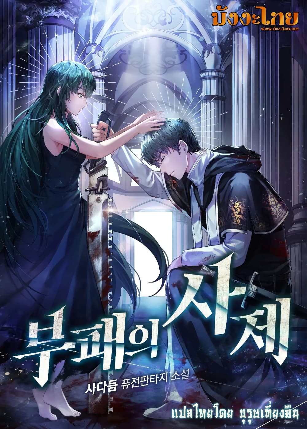 The Priest of Corruption ตอนที่ 19 หน้า 1