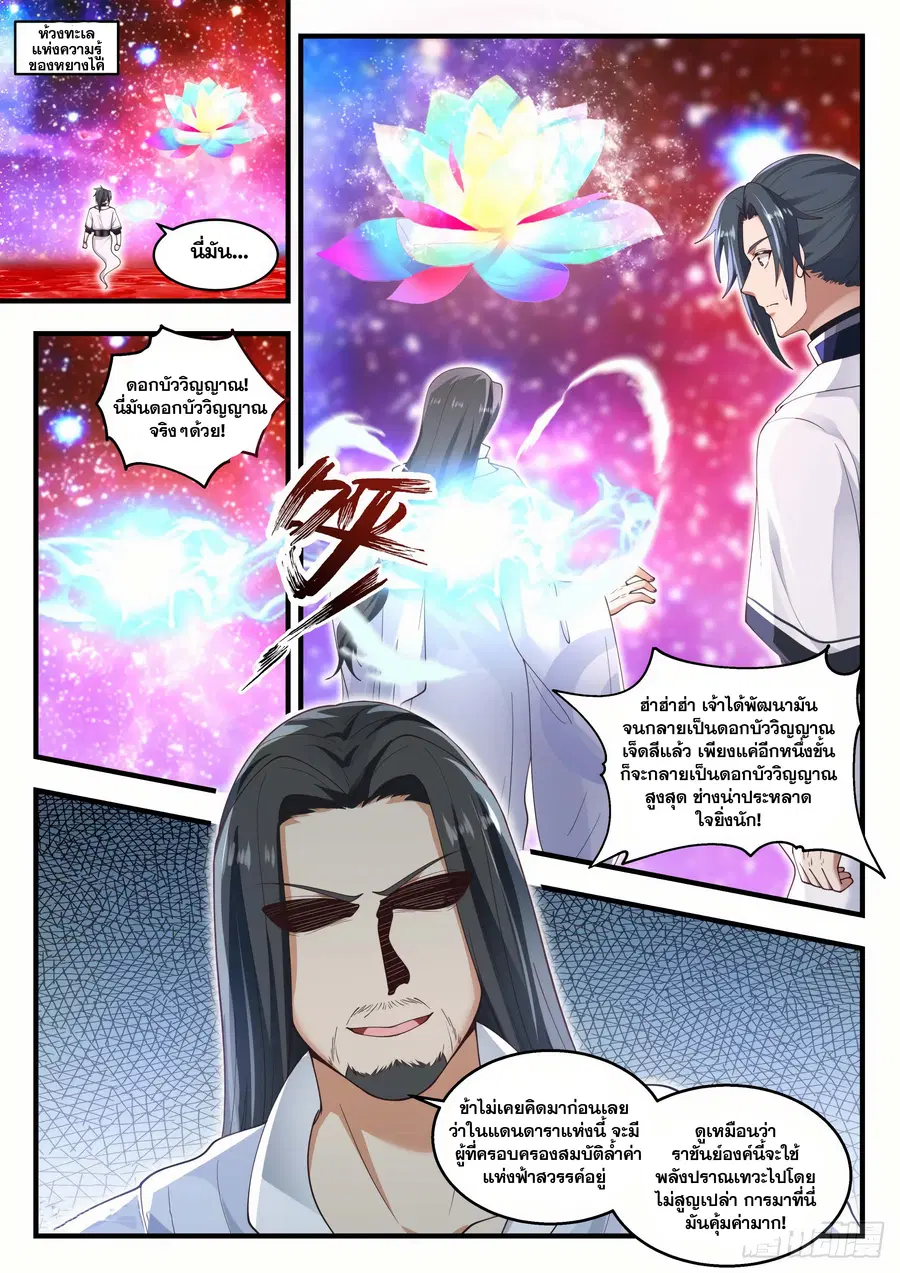Martial Peak ตอนที่ 1491 หน้า 9