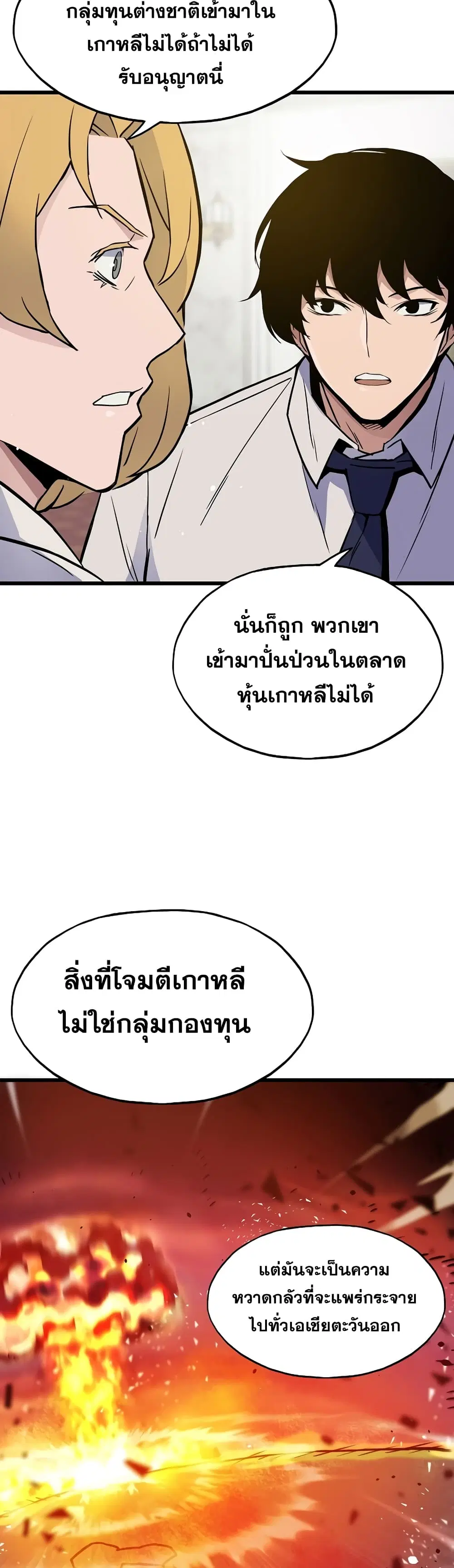 Past Life Returner ตอนที่ 6 หน้า 27