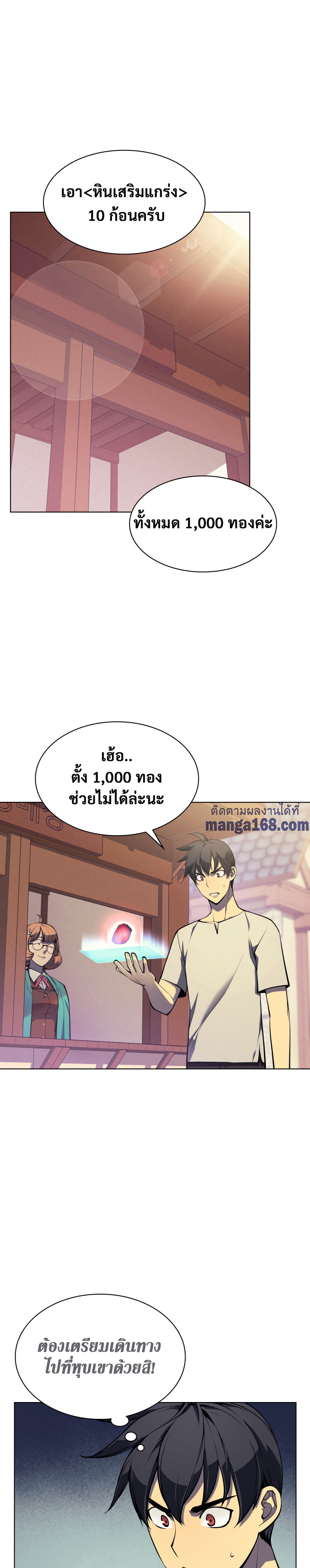 Overgeared (Remake) ตอนที่ 41 หน้า 9