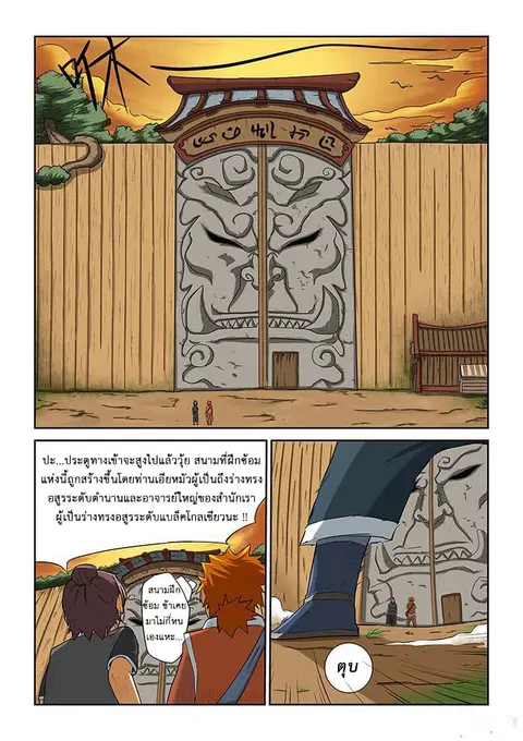 Tales of Demons and Gods ตอนที่ 5 หน้า 17