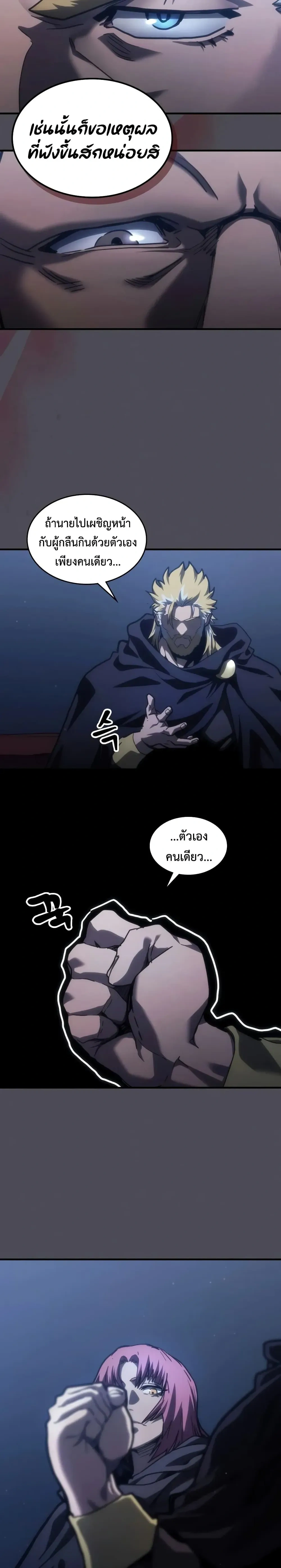 Mr Devourer Please Act Like a Final Boss ทำตัวให้สมกับเป็นมอนสเตอร์บอสหน่อยสิ คุณสวอลโลว์! ตอนที่ 145 หน้า 16