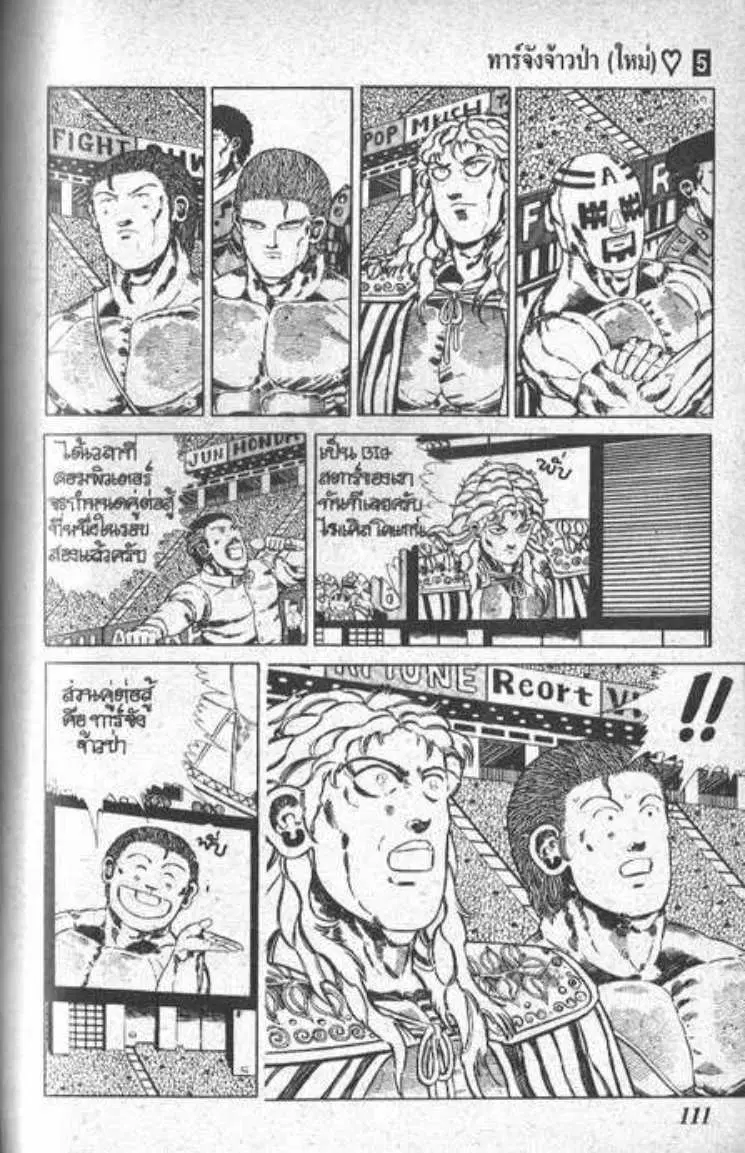 Shin Jungle no Ouja Tar-chan ตอนที่ 39 หน้า 15