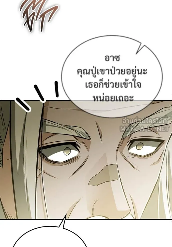 Regressor’s Life After Retirement ตอนที่ 85 หน้า 24